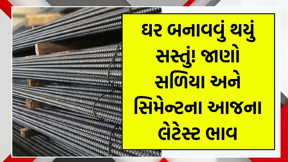 Sariya Cement Price Today