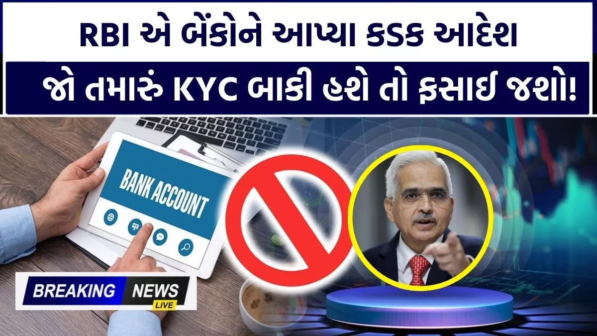 Bank Account KYC Update