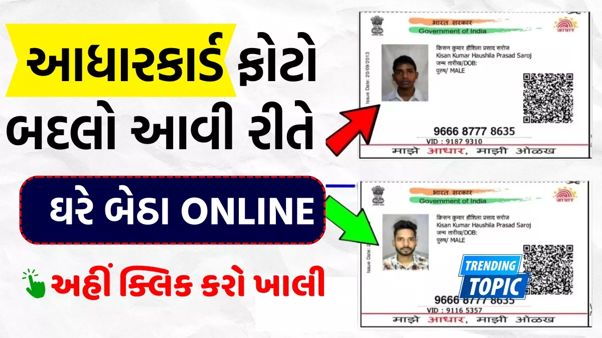 Aadhar Card Photo Change