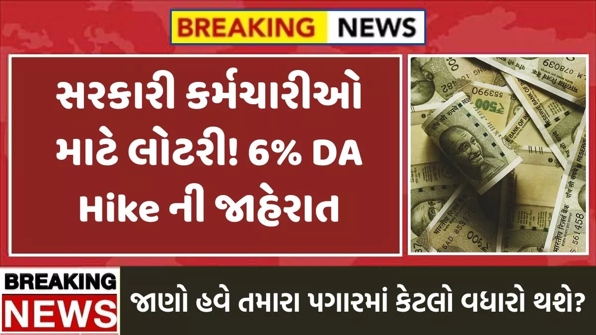 6% DA Hike 2026