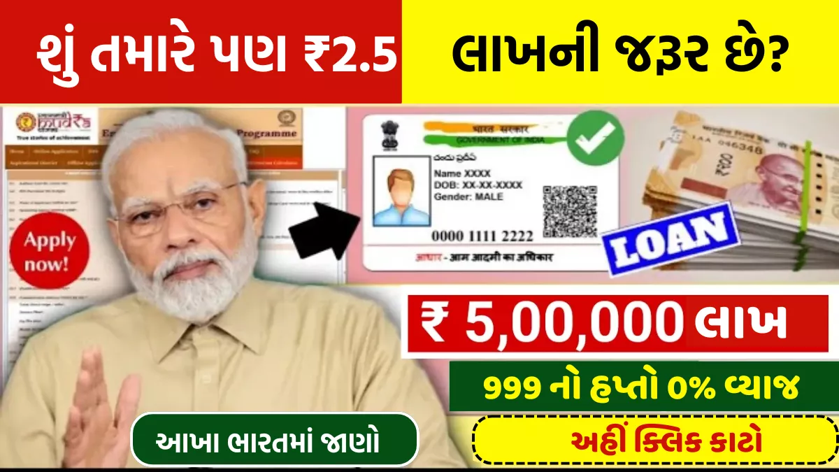 Aadhaar Card Loan 2026