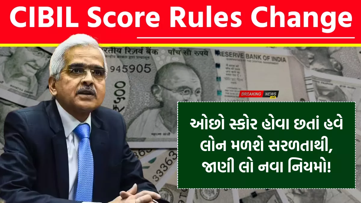 CIBIL Score New Update 2026