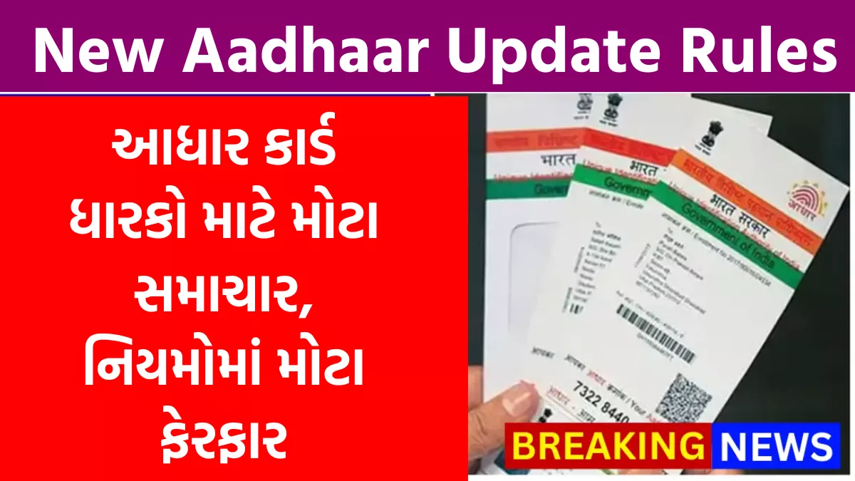 New Aadhaar Update Rules