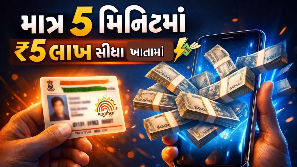 Aadhaar Card Loan 2026