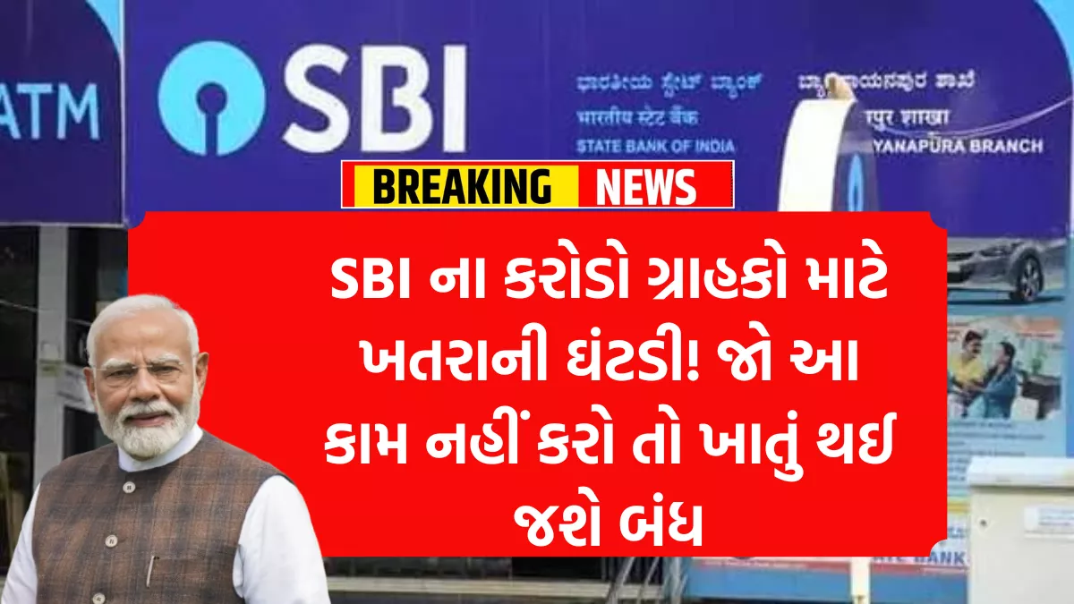 SBI Bank New Rules 2026