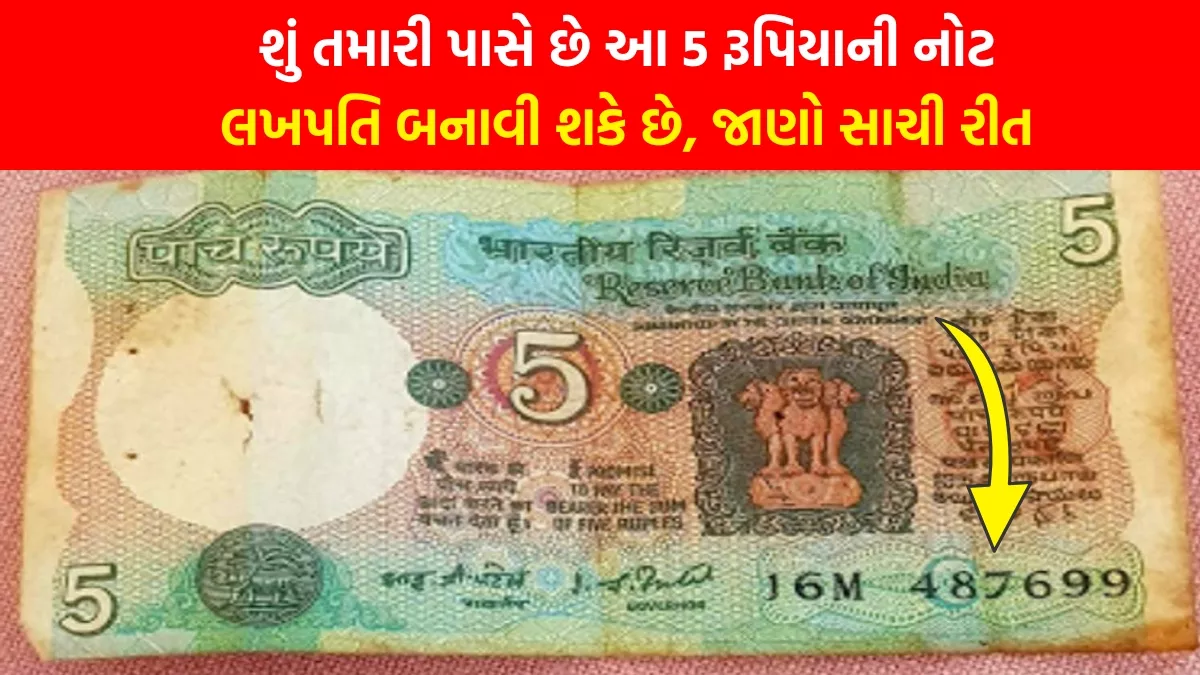 Old 5 Rupees Note Sale 2026