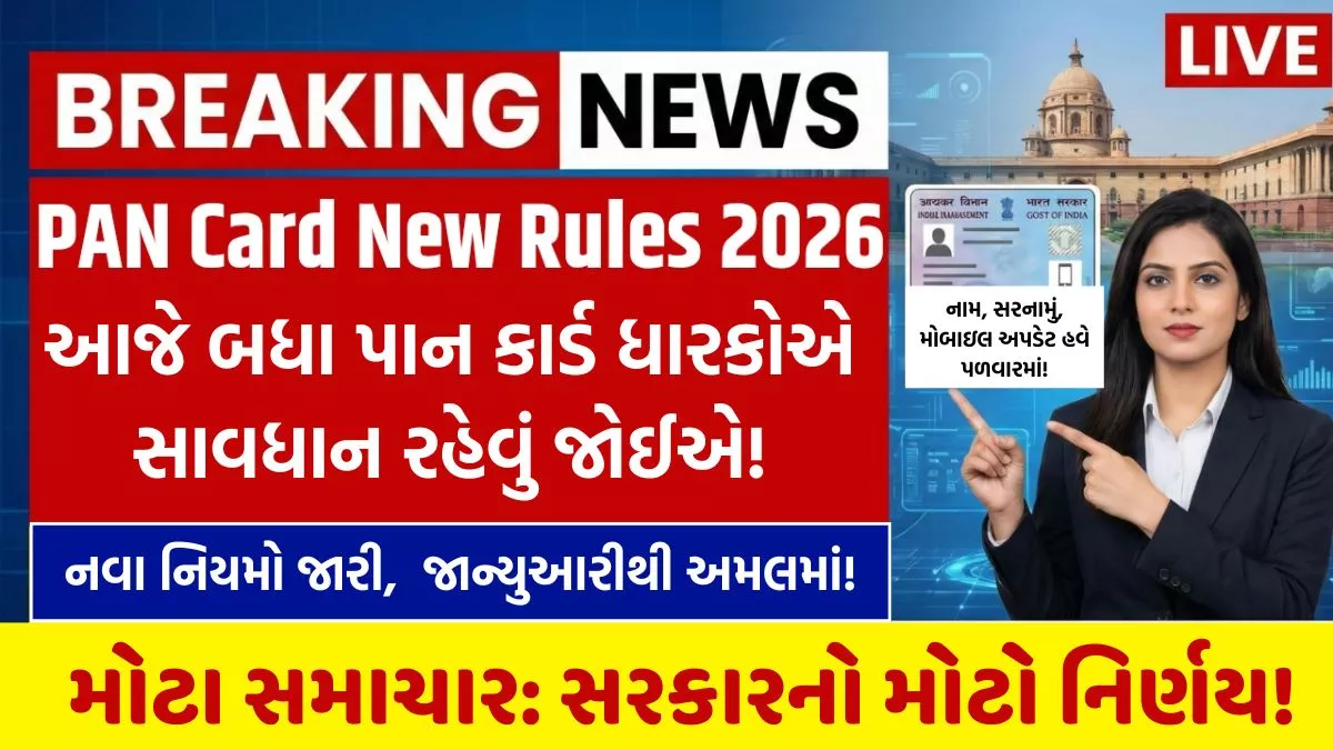 Pan Card Change Rule 2026