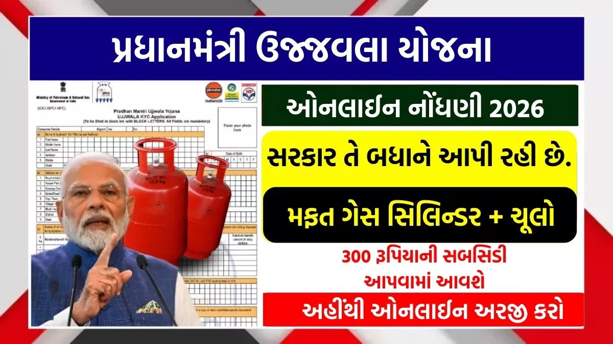 Ujjwala Yojana Apply Online