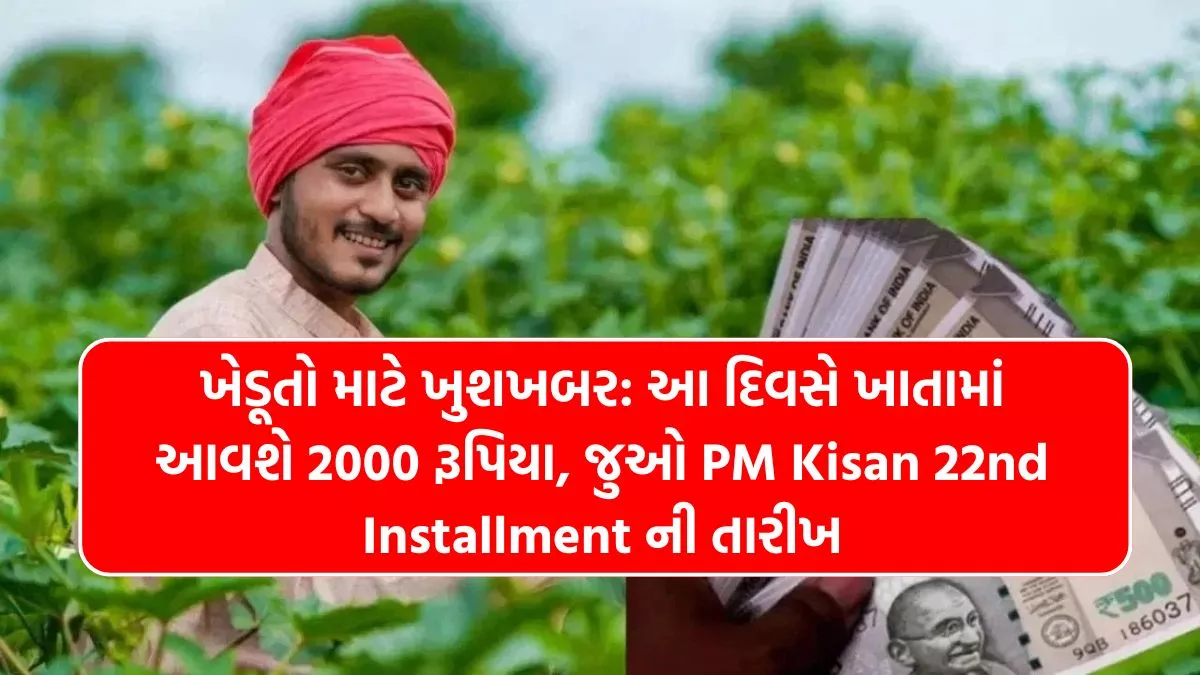 PM Kisan 22nd Installment