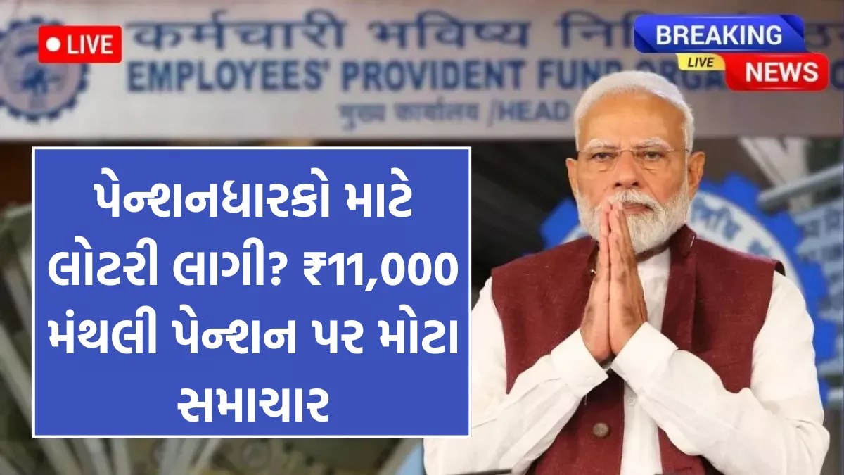 EPFO Pension Update 2026